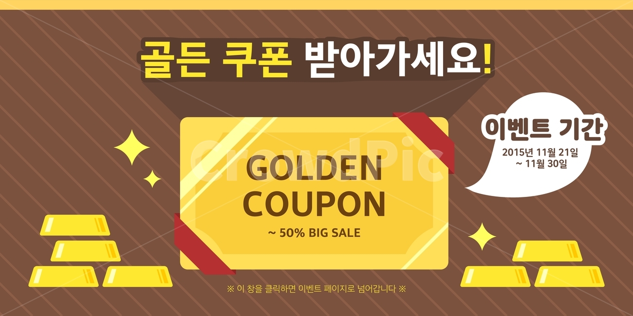골드,금,쿠폰,이벤트,팝업,배너,아이콘,일러스트,축제,행사,festival,carnival,event,쇼핑,shopping,그래픽,일러스트레이션,graphic,illustration
