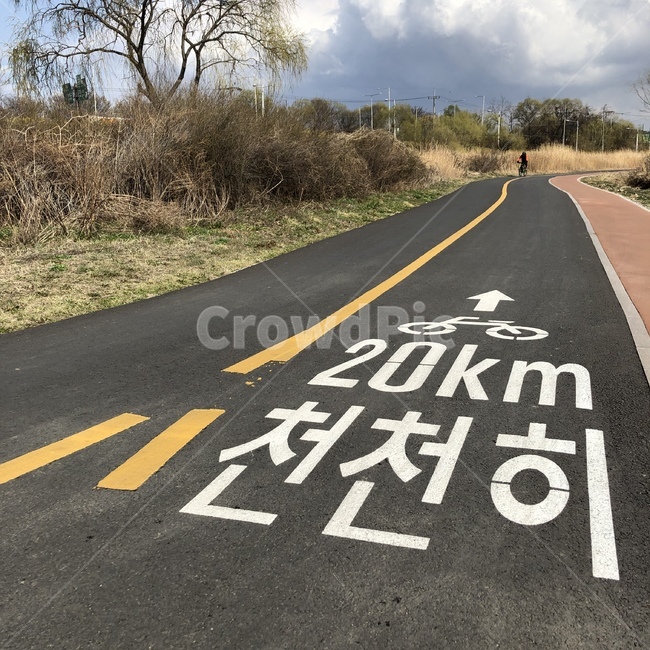 자전거도로,천천히,자전거,도로표지판,표지판,공원,가을,원근감,자연,풍경,nature,landscape,road,도로,asphalt,아스팔트,highway,고속도로,freeway,고속 도로
