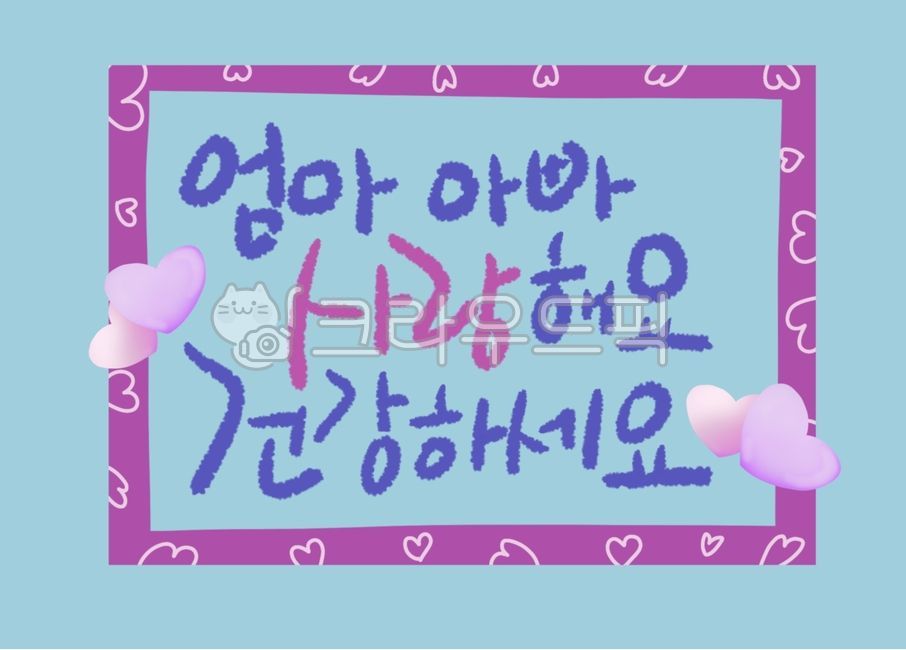 border,love,handwriting,health,Envelope Stationery,greetings,Mothers Day,heart,greeting card,Postcard,blessing phrase,envelope,greetingcard,card,calligraphy,parents,frame,Photo Frame