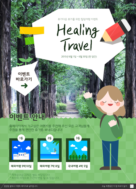 가로수길,나무,숲,연필,여행,힐링,휴가,이벤트,팝업,여행,휴가,traveling,vacation,trip,축제,행사,festival,carnival,event,그래픽,일러스트레이션,graphic,illustration