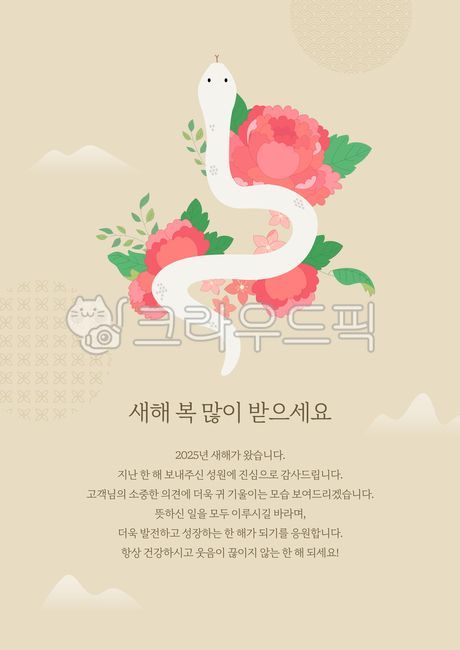 일러스트,배경,백그라운드,명절,전통,한국,문화,새해,설,설날,2025,을사년,이벤트,팝업,포스터,배너,템플릿,인사,인사말,연하장,뱀,뱀띠,동물,꽃,식물,나뭇잎,잎,모란,모란꽃