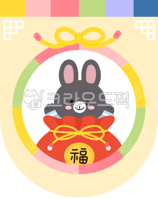 토끼,계묘년,설날,추석,추석가랜드,설날가랜드,명절가랜드,유치원,어린이집,동물,전통무늬,가랜드,가랜드일러스트,가랜드도안,2023,설날가랜드일러스트,명절,설날환경구성,설날가랜드도안,복주머니,복,흑토끼