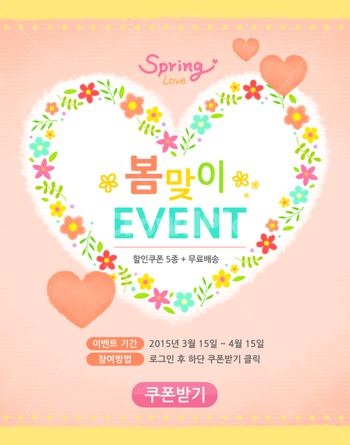 하트,꽃,나뭇잎,봄,감성,표지,전단지,카달로그,브로슈어,이벤트,팝업,봄,계절,spring,season,축제,행사,festival,carnival,event,그래픽,일러스트레이션,graphic,illustration