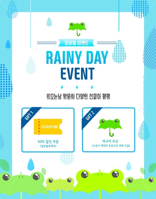 개구리,우산,비,여름,쿠폰,이벤트,팝업,플랫디자인,일러스트,축제,행사,festival,carnival,event,비,비오는날,rain,rainy,그래픽,일러스트레이션,graphic,illustration