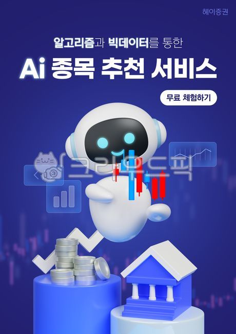 Artificial intelligence,robot,AI,ai,robot,technology,development,science,it,algorithm,digital,computer,internet,technology,machine,machine learning,character,robot character,cute,stock,investment,financial technology,finance,stock r