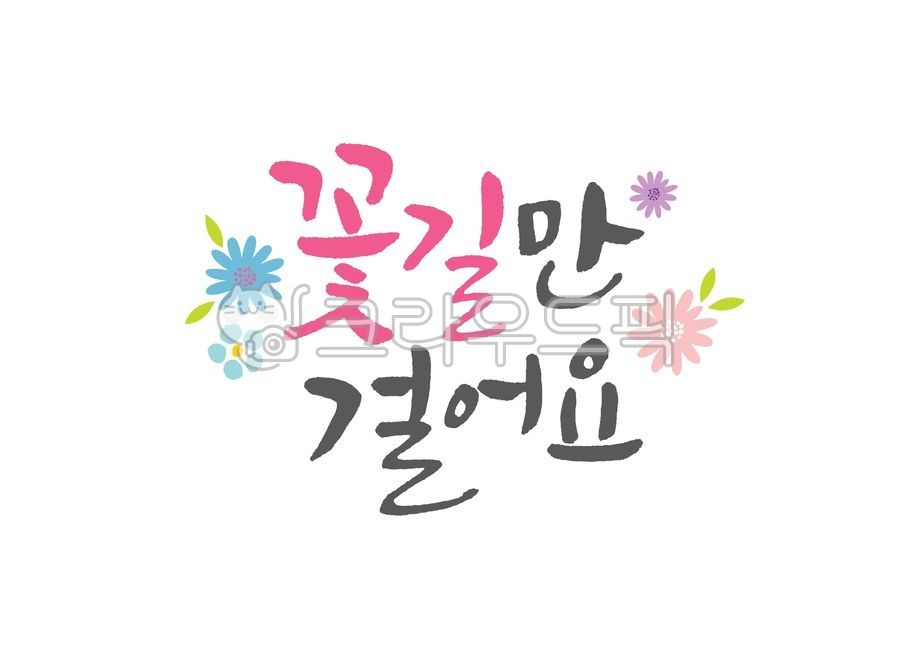 birthday,gift,love,Cheering,Callie,dad,father,mom,flower road,cheering phrase,thanks,I only walk on flower paths,mother,test taker,teacher,New Year,graduate,marriage,writing,friend,implement,event,graphic,new year,Teachers day,family month,lover,sat,Anniv