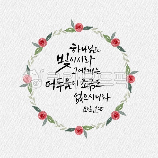 rose illustration,Callie,gloominess,Bible,church,father,words,Rose,good bible verses,bible verse,light,flower illustration,flower wreath,1 John,illustration,rose,scripture,lease,leafless,calligraphy,Day 15