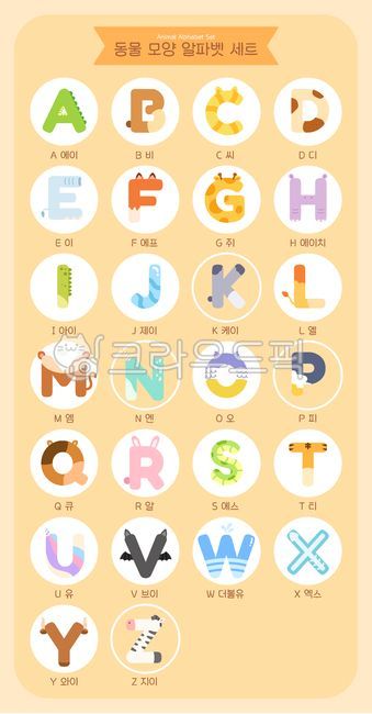 알파벳,알파벳일러스트,알파벳세트,동물알파벳,영어,동물알파벳세트,동물,동물일러스트,알파벳교육,알파벳자료,영어기초,동물영어단어,알파벳캐릭터,알파벳디자인,귀여운알파벳,알파벳공부,일러스트,그림,단순한,귀여운,유치원영어교육자료,어린이알파벳,알파벳a,알파벳b,알파벳c,알파벳d,알파벳e,알파벳f,알파벳g,알파벳h,알파벳i,알파벳j,알파벳k,알파벳l,알파벳m,알파벳n,알파벳o,알파벳p,알파벳q,알파벳r