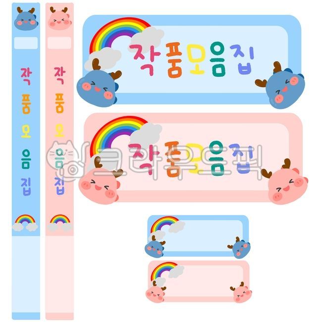 작품모음집,작품모음집도안,어린이집,유치원,작품모음집이름표