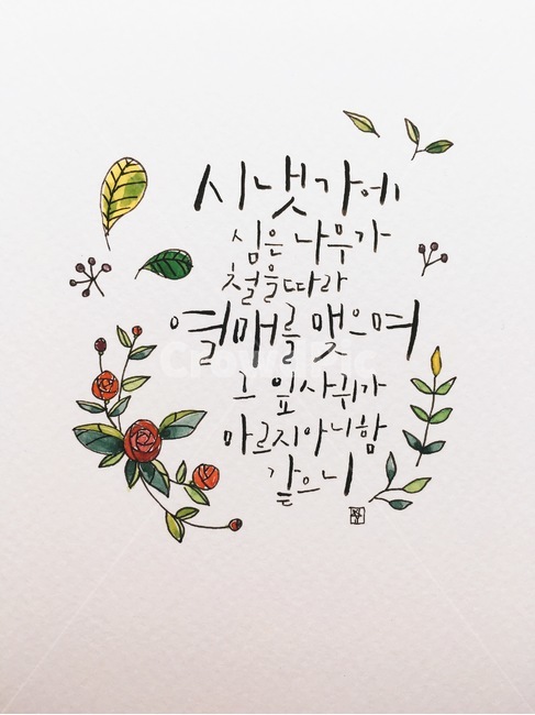 캘리그라피,말씀캘리,손글씨,꽃그림,나뭇잎,간단그림,깨끗,깔끔,캘리그래피,캘리그라피,손글씨,calligraphy