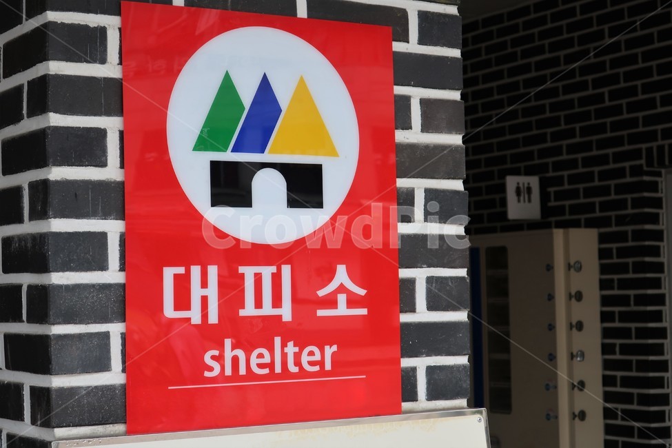 민방위,대피소,안내,표지판,표시,재해,재난,임시,피난,장소,훈련,안전,대피