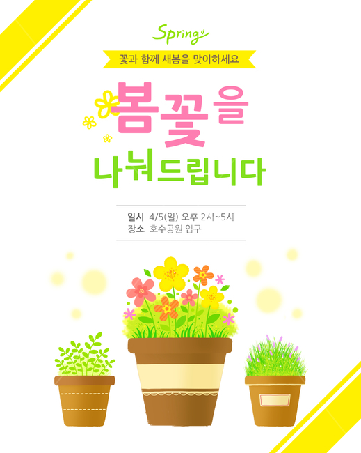 꽃,화분,봄,감성,표지,전단지,카달로그,브로슈어,이벤트,팝업,봄,계절,spring,season,축제,행사,festival,carnival,event,그래픽,일러스트레이션,graphic,illustration,advertisement,광고,poster,포스터,flyer,전단,paper,종이,brochure