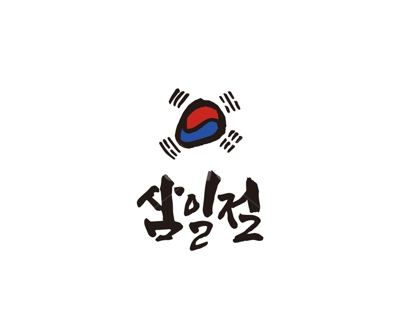Callie,Long live Korean independence,Independence Movement Day,handwriting,independence of Korea,calligraphy,independence movement