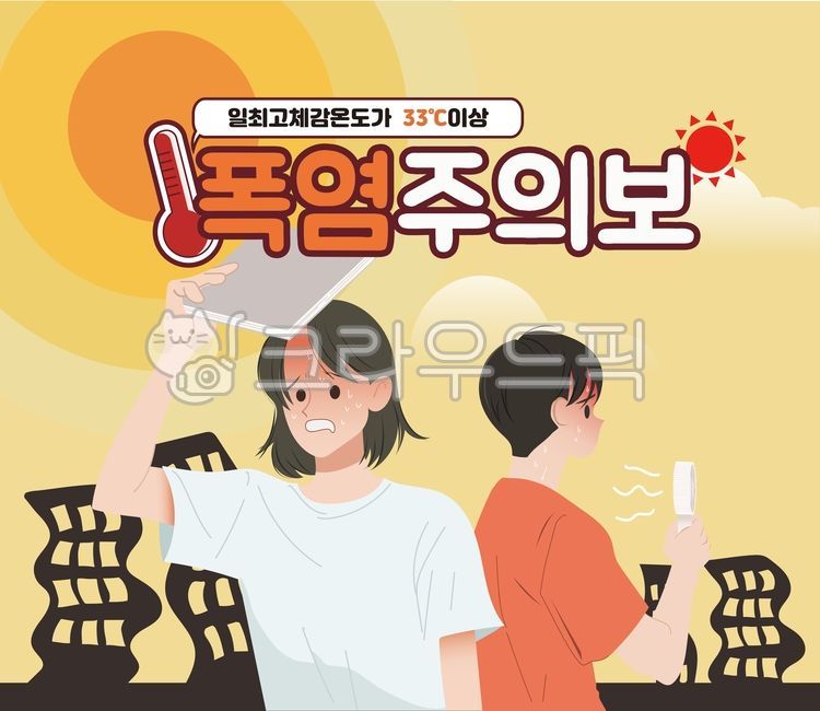 사람, 인간, 더위, 무더위, 여름, 사진,이미지,일러스트,캘리그라피 - 이미슈작가