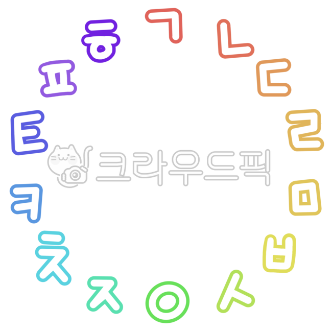 자음,리스,테두리,한글,가나다라,가나다라마바사,아자차카타파하,14개,한글날,한글공부,한글일러스트,한글학습,한글이미지,캘리그라피,한글리스,한글테두리,무지개,무지개색,자음모음