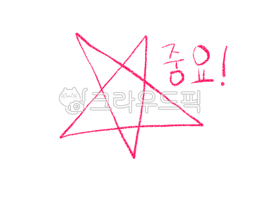 강조, 중요, 밑줄, 화살표, 선, 사진,이미지,일러스트,캘리그라피 - bmj1254작가