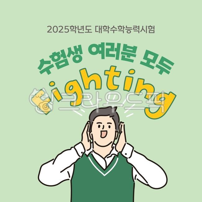 수능,수능날,수학능력시험,시험,수험생,학생,고3,고등학생,재수생,수능대박,응원,대박,합격,기원,수험표,sns,카드뉴스,화이팅