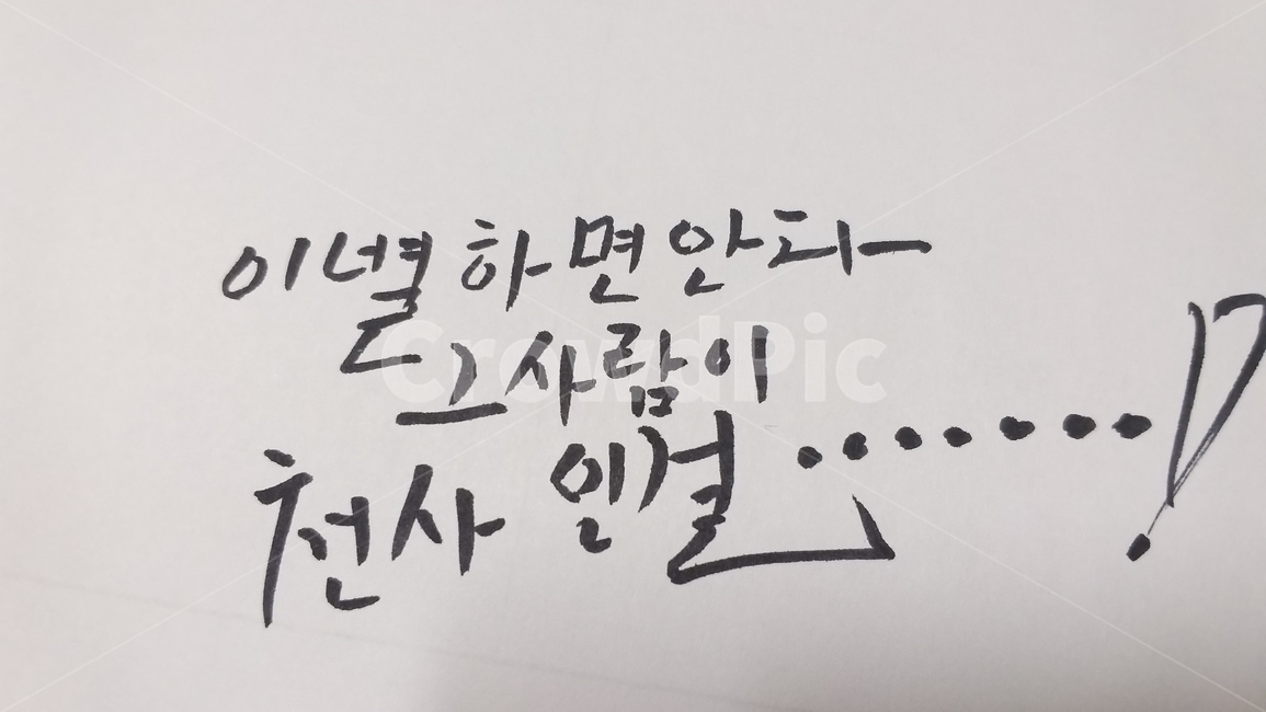 예쁜글,좋은글,캘리그라피,캘리,감정,좋은말,본문,감성,text