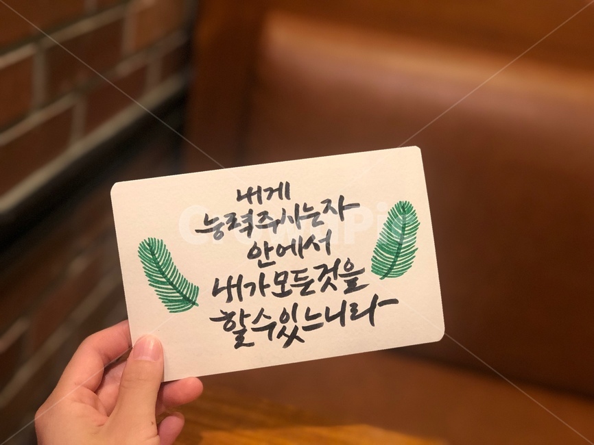 캘리그라피,손글씨,성경말씀,빌립보서,성경,손재주,text