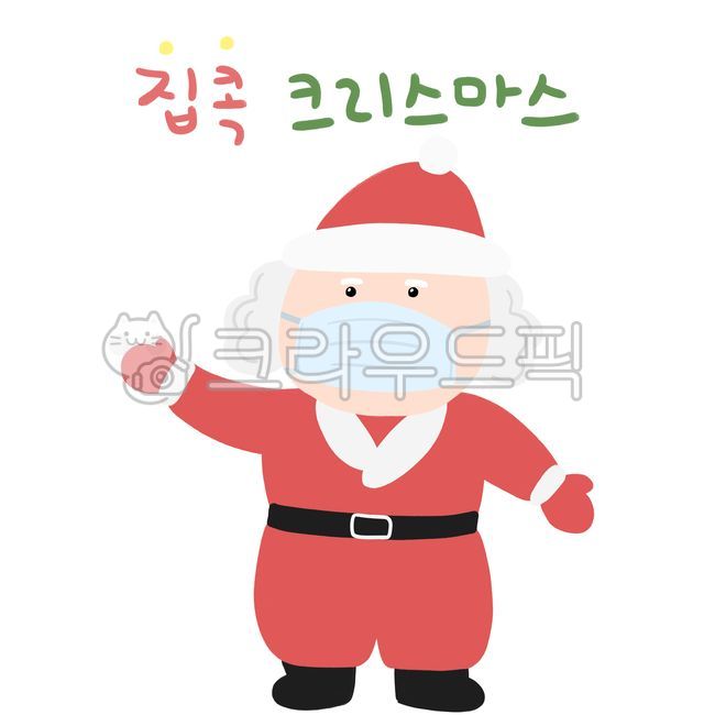 크리스마스일러스트공모전,크리스마스,산타,산타일러스트,산타그림,집콕크리스마스,코로나크리스마스,코로나산타,마스크산타,산타마스크,마스크,크리스마스멘트,santa,christmas,그래픽,일러스트레이션,graphic,illustration