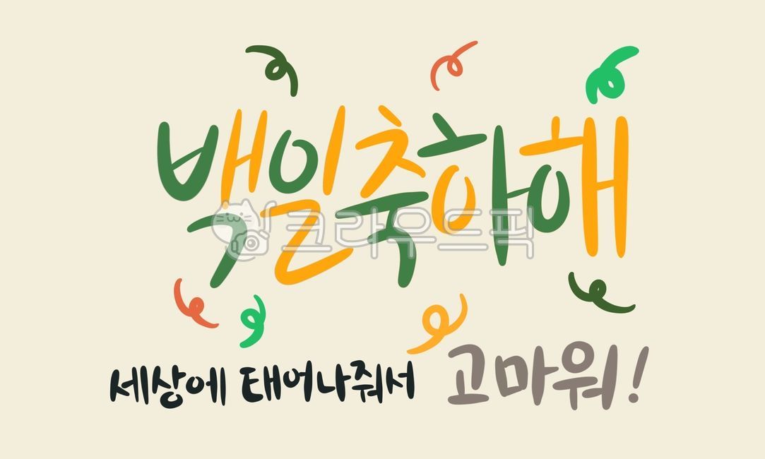백일,100일,백일축하,백일캘리,백일캘리그라피,캘리그라피,축하캘리그라피,아기,육아,육아일기