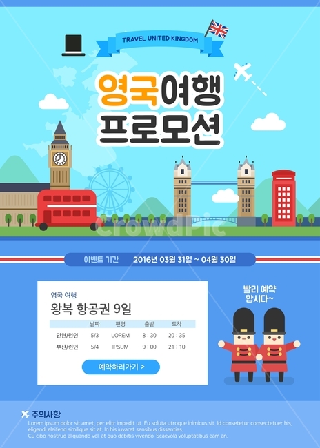 빅벤,런던브리지,병정,영국,여행,이벤트,팝업,플랫디자인,일러스트,여행,휴가,traveling,vacation,trip,축제,행사,festival,carnival,event,그래픽,일러스트레이션,graphic,illustration