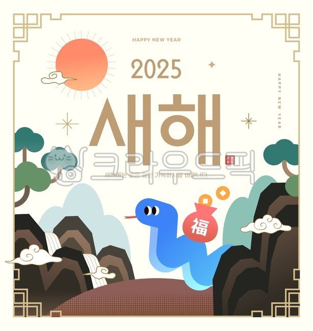 2025년, 신년, 새해, 설날, 설, 사진,이미지,일러스트,캘리그라피 - 자몽 디자인작가