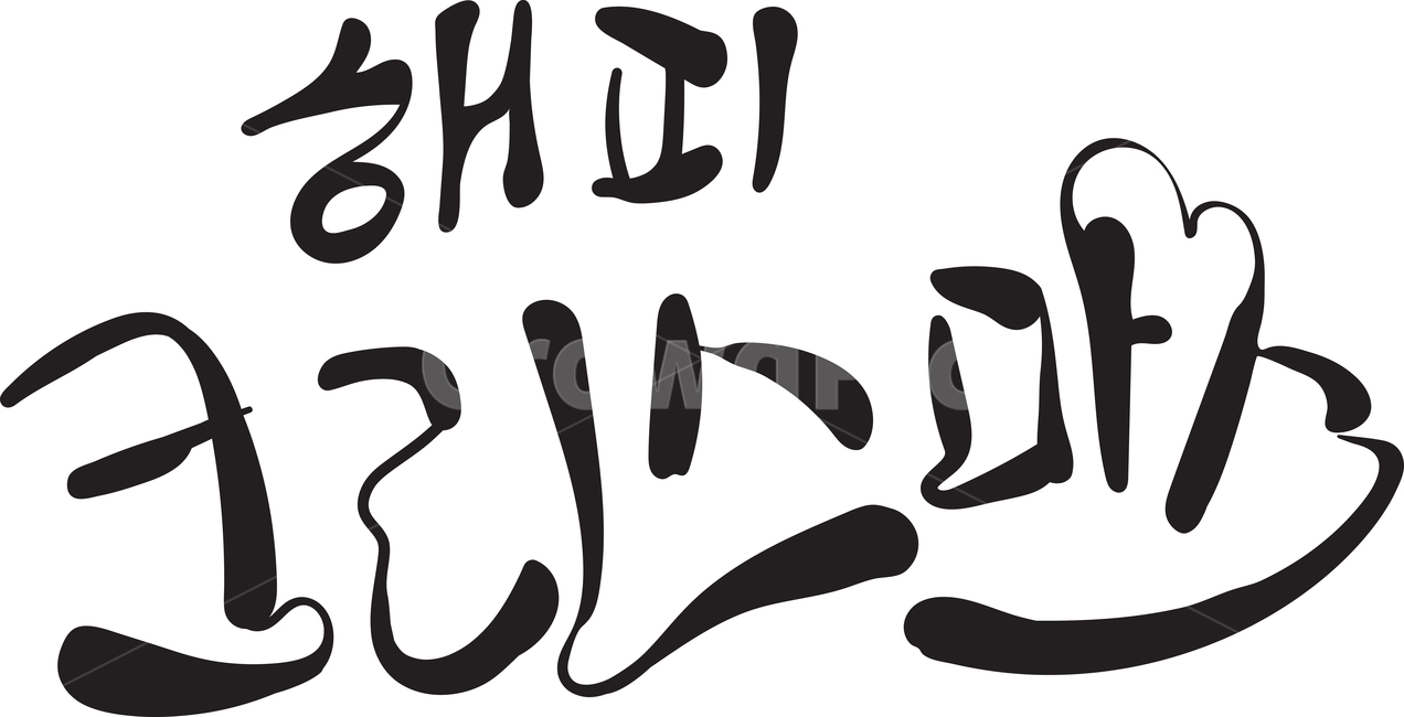 크리스마스,christmas,calligraphy,typography,메리,손글씨,핸드드로잉,title,성탄절,겨울,계절,winter,season,메리크리스마스,성탄절,merry christmas,캘리그라피,손글씨,calligraphy