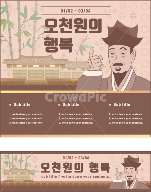 오천원,오천원의행복,광고,배너,현수막,포스터,기획전,균일가,할인,세일,쇼핑,사업,홍보,팝업,전단,전단지,율곡이이,이이,오죽헌,돈,현금,지폐,건물,가옥,생가,대나무,잎,주황색,갈색,한국화,동양풍,패러디,명절,설날,추석,용돈,조선시대,문화유산,문화재,디자인,템플릿,손가락,제스처,귀여운,웃긴,벡터,그래픽,그림,일러스트레이션,전통,빈티지,배경,인물,만화,카툰,5000won,shopping,business,banner,flyer,card,ad,advertisement,event,sale,merchandiser,popup,goods,discount,price,flatprice,poster,smallhappiness,happiness,happy,korean,koreanmoney,orange,brown,money,finance,celebrity,nobleman,bamboo,leaf,building,architecture,heritage,orientalism,parody,national,finger,gesture,design,template,cute,fun,funny,vector,drawing,koreanpainting,illustration,traditional,background,art,vintage,celebration,man,cartoon,graphic,그래픽,일러스트레이션,graphic,illustration