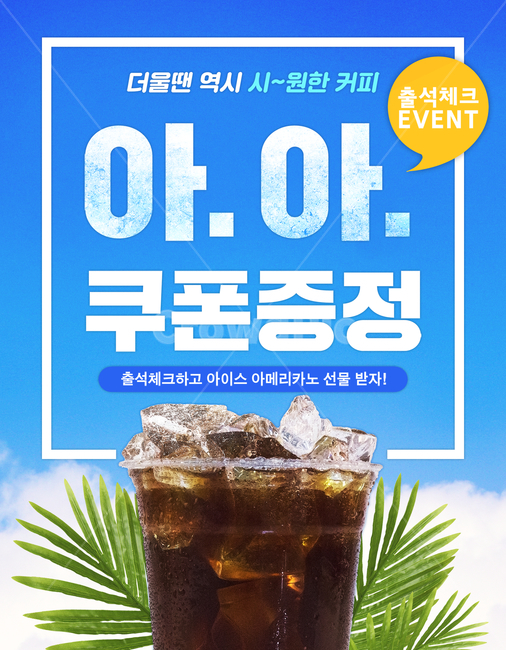 야자잎,나뭇잎,음료수,얼음,여름,여행,휴가,이벤트,팝업,배너,축제,행사,festival,carnival,event,커피,카페,coffee,cafe,그래픽,일러스트레이션,graphic,illustration