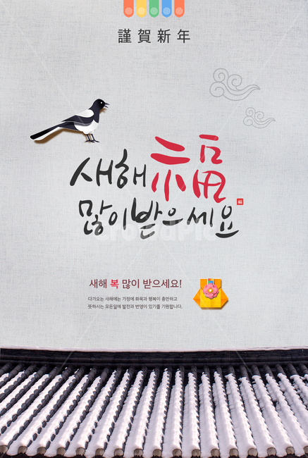 까지,복주머니,지붕,기와,한옥,한지,캘리,캘리그라피,붓글씨,손글씨,명절,설날,설,구정,신년,전통,이벤트,팝업,브로슈어,전단지,카달로그,한국전통,한국문화,korean traditional,korean culture,건축물,건물외관,exterior,building,structure,architecture,construction,그래픽,일러스트레이션,graphic,illustration,캘리그라피,손글씨,calligraphy