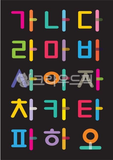 typography,lettering,color,icon,language,writing,record,text,graphic,Korean design,Hangul Day,Our writing,Day care Center,Korean,korean,message,typeface,elementary school,King Sejong,Dakku,Study Korean,kindergarden,culture,background,letter,character desi