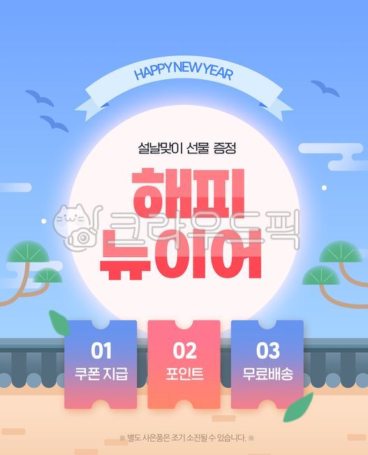 템플릿,배너,웹,홍보,타이포,일러스트,광고,이벤트,쇼핑,쇼핑몰,설날,새해,신년,배경,혜택,하늘,한옥,기와,해,해돋이,쿠폰,새