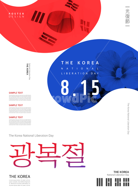 광복절,광복,국경일,815,대한민국,한국,기념일,애국,호국,보훈,독립,전통,행사,이벤트,태극문양,문양,기념일,축하,anniversary,congratulation,celebrate,celebration,그래픽,일러스트레이션,graphic,illustration