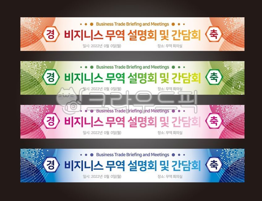 celebration,business,banner,Presentation,meeting,congrats