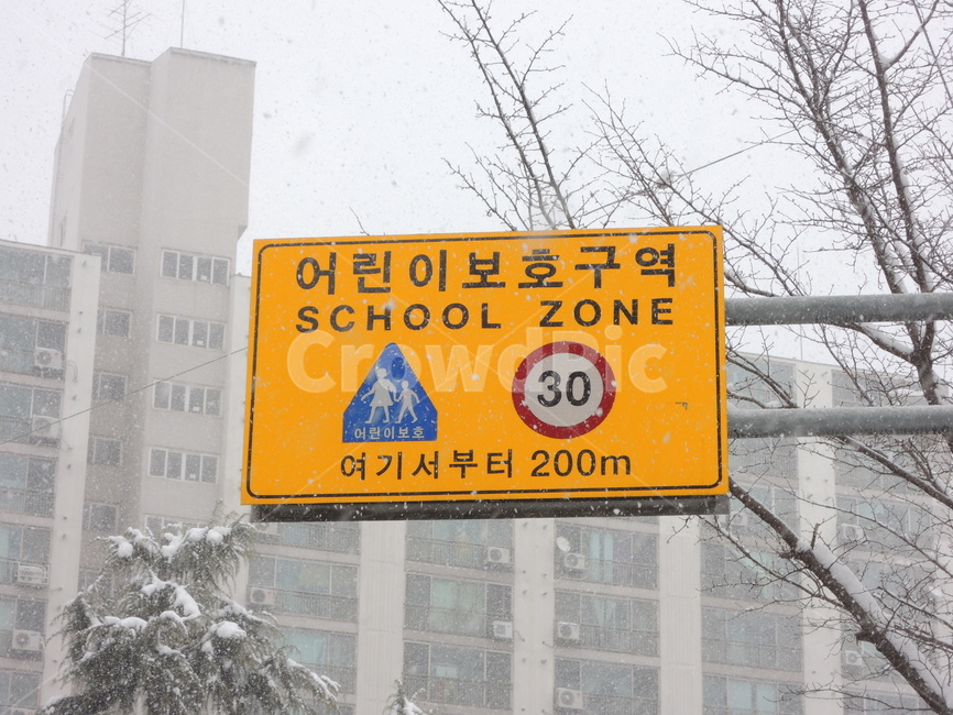 어린이보호구역,교통사고,차조심,눈길조심,스쿨존,schoolzone,childrenprotectionzone,childrenprotectionarea,watchforcars,겨울,계절,winter,season