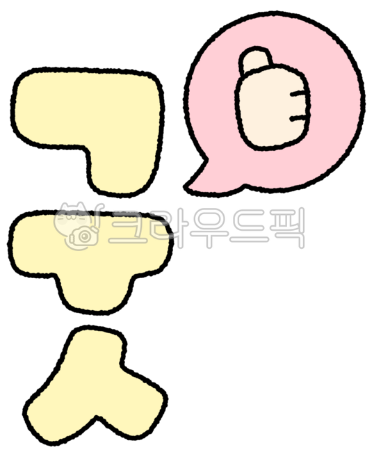 엄지척,엄지척그림,굿캘리,굿캘리그라피,참잘했어요캘리,참잘했어요캘리그라피,참잘했어요글자,엄지척드로잉,엄지척일러스트,엄지,엄지그림,참잘했어요,칭찬,칭찬그림,칭찬드로잉,칭찬일러스트,잘했어요,굿,good,굿굿