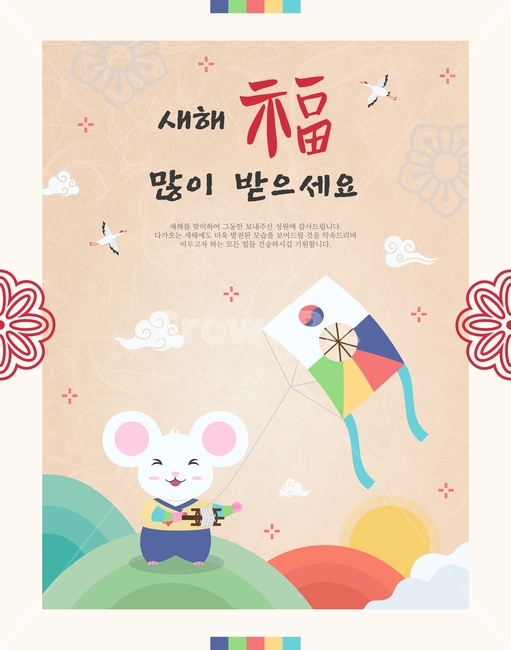 캐릭터,새해,시즌,연말,연초,명절,팝업,연하장,십이지,신정,설,전통,복,쥐띠,근하신년,한국,행사,동물,쥐,생쥐,흰쥐,의인화,산,연,해,구름,학,두루미,하늘,연날리기,전통놀이,새해,new year,그래픽,일러스트레이션,graphic,illustration