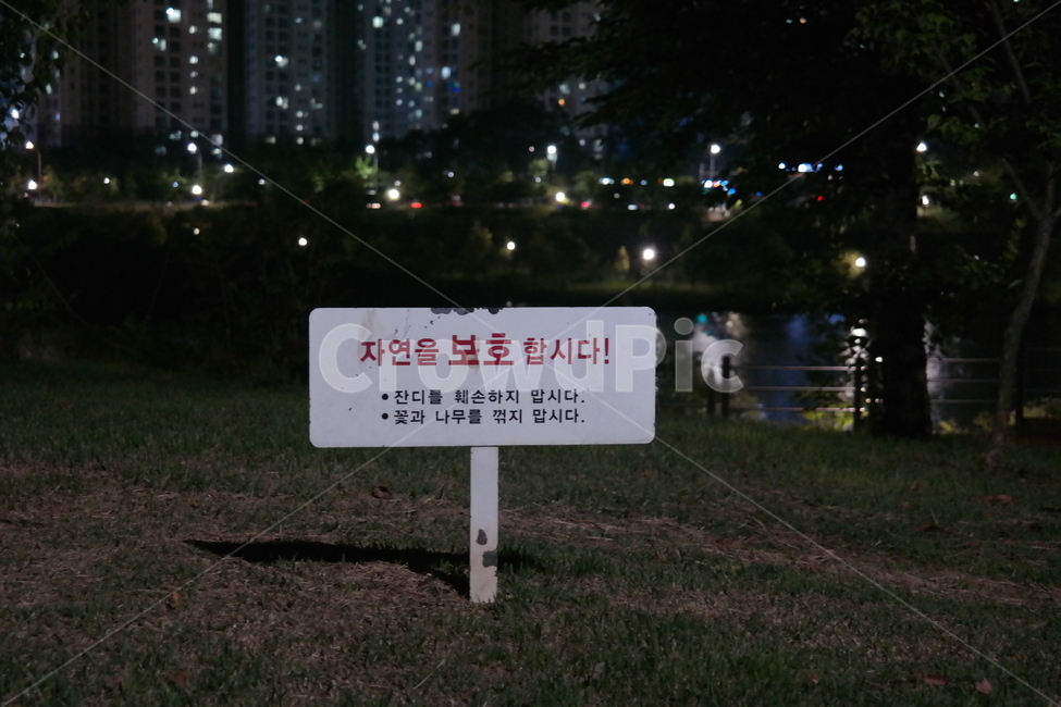 자연보호,잔디보호,산책,표지판,잔디