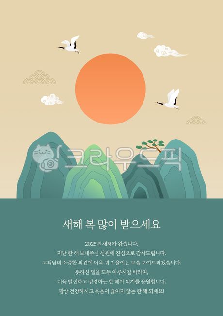 Illustration,background,background,holiday,tradition,Korea,culture,new year,seol,seolnal,2025,eulsa year,event,pop-up,poster,banner,template,greeting,greetings,New Year's card,mountain,landscape,sunrise,sun,sea,crane,traditio