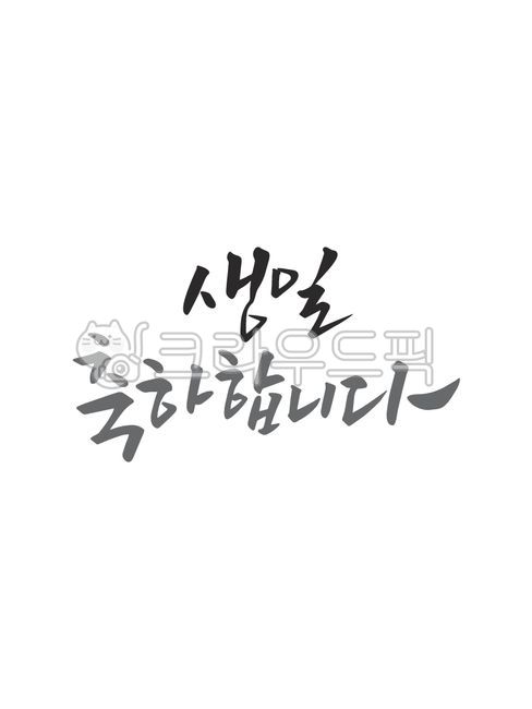 Birthday,congratulations,happy birthday,message,happy birthday,birthday,calligraphy,handwriting,calligraphy,text,calligraphy,handwriting,calligraphy,calligraphy,pen writing,emotional calligraphy,illustration,source,text,phrase,letter,