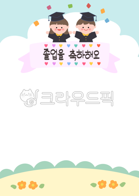 Cheering,Graduation family newsletter,invitation,Day care Center,notice board,family communication,congrats,flower,cloud,kindergarden,children,note paper,graduation,graduate,Congratulations on your graduation,graduation cap,graduation gown,illust,fanfare,