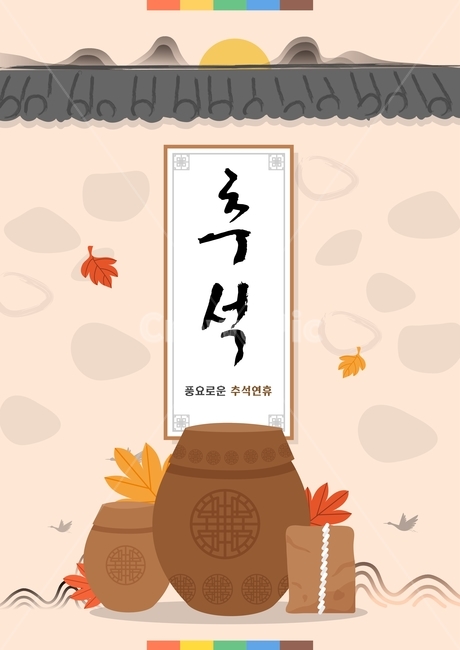 장독대,메주,기와,단풍,산,한가위,대보름,구정,명절,전통,중추절,한국전통,한국문화,korean traditional,korean culture,그래픽,일러스트레이션,graphic,illustration