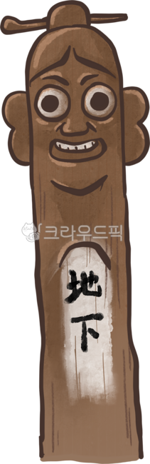토템, 전통, 나무, 일러스트, 장승, 사진,이미지,일러스트,캘리그라피 - goatbeer작가