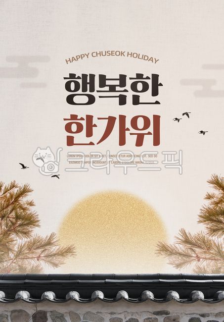 Template,illustration,background,banner,web,poster,greeting,message,Chuseok,Hangawi,Korea,holiday,tradition,nature,texture,paper,moon,sky,pine tree,cloud,bird,roof tile,Hanok