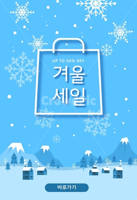 산,나무,건물,쇼핑백,눈,눈결정,겨울,이벤트,쇼핑,팝업,배너,겨울,계절,winter,season,축제,행사,festival,carnival,event,쇼핑,shopping,그래픽,일러스트레이션,graphic,illustration