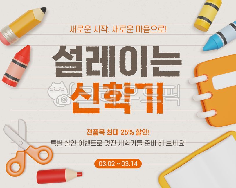 New semester,new semester,students,elementary school students,middle school students,high school students,school,academy,study,education,daycare,children,kindergarten,3d,school supplies,sale,discount,banner,event,background,poster