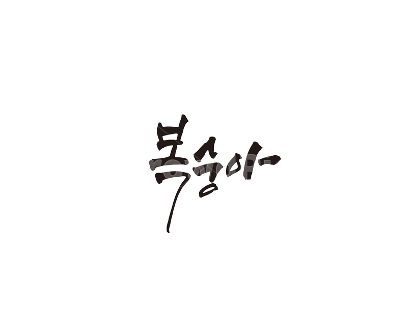 과일,청과,복숭아,캘리,캘리그라피