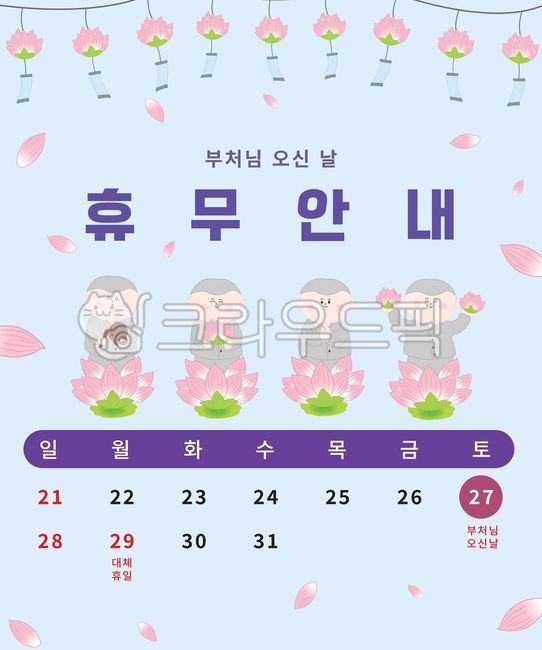 부처님,부처님오신날,석가탄신일,절,불교,사찰,부처,종교,행사,축제,승려,스님,동자승,부처님오신날,석가모니,기념일,부처님탄신일,생일,연꽃,연잎,식물,연등,목탁,일러스트,디자인,그래픽