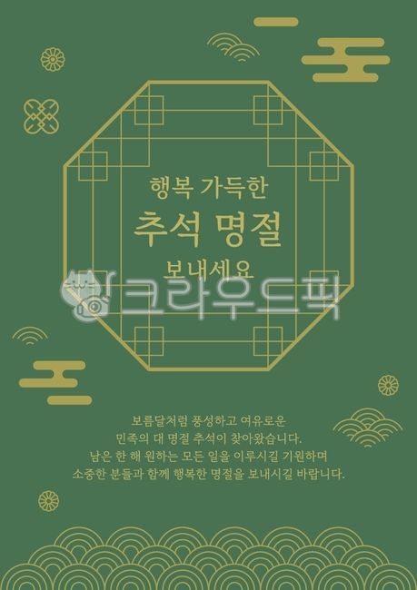 greeting,Thanksgiving,cloud,Event Banner,season,decoration,new year,element,border,shape,backdrop,oriental,traditional pattern,Event Popup,korea,celebration,traditional,cloud pattern,background,folk,poster,colorful,card,frame,template,curve,line,pattern,g